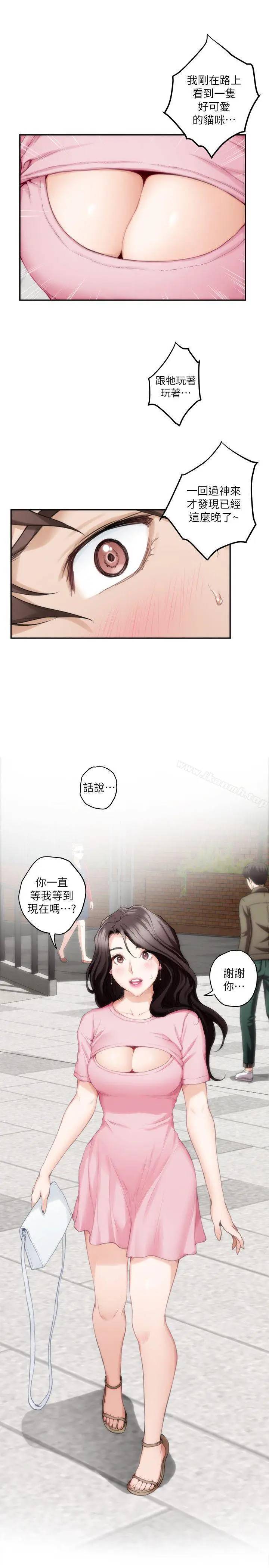 漫画《S-Mate》第25话第13张图