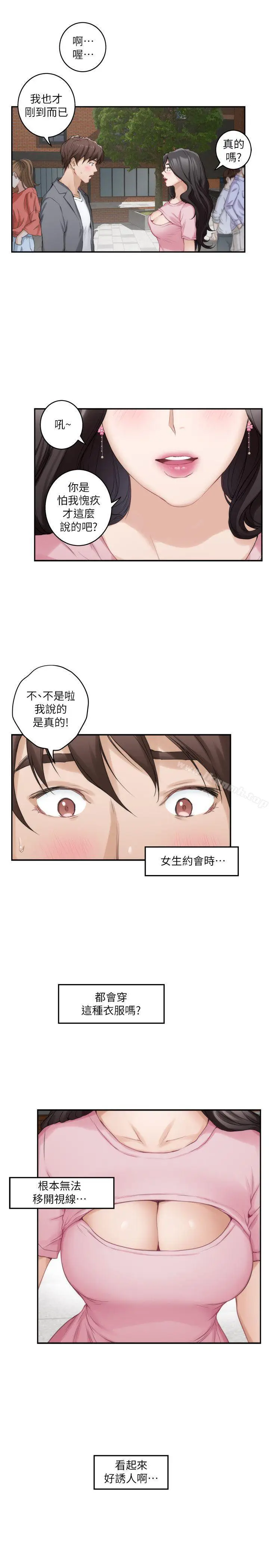 漫画《S-Mate》第25话第15张图