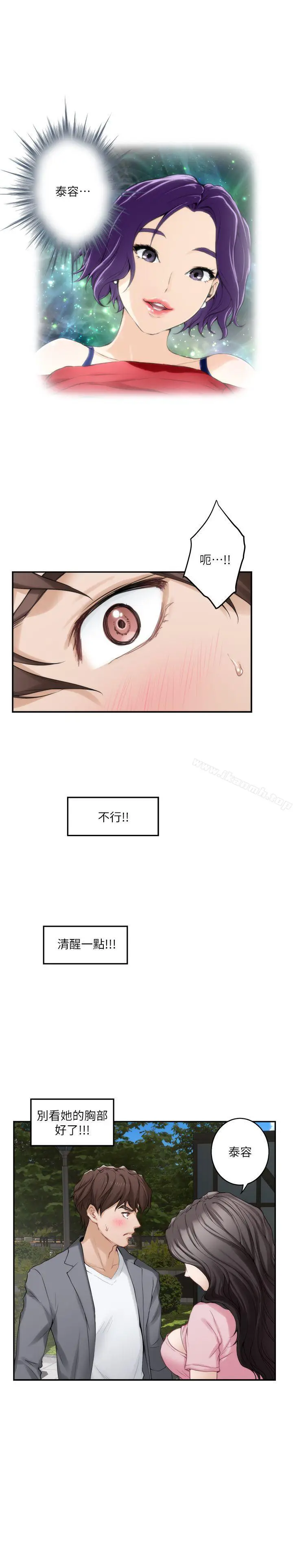 漫画《S-Mate》第25话第17张图