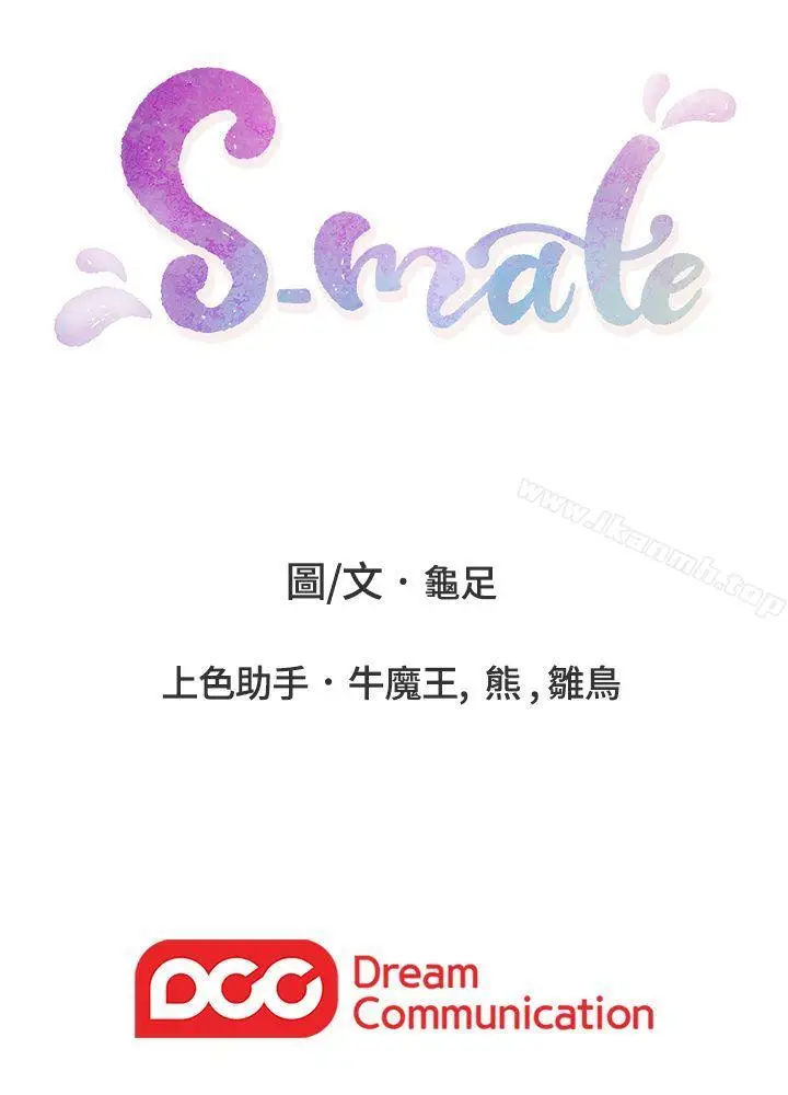 漫画《S-Mate》第25话第34张图