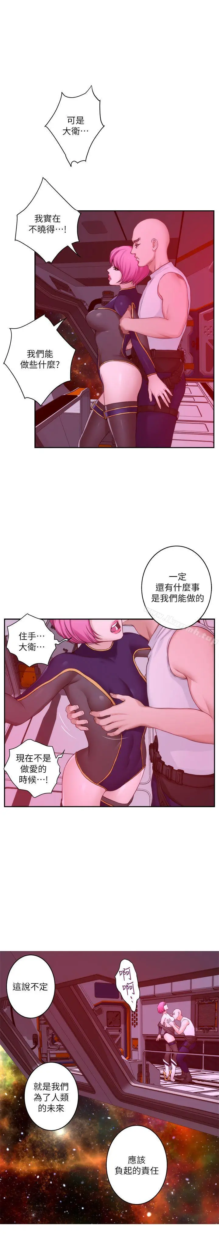 漫画《S-Mate》第26话第4张图