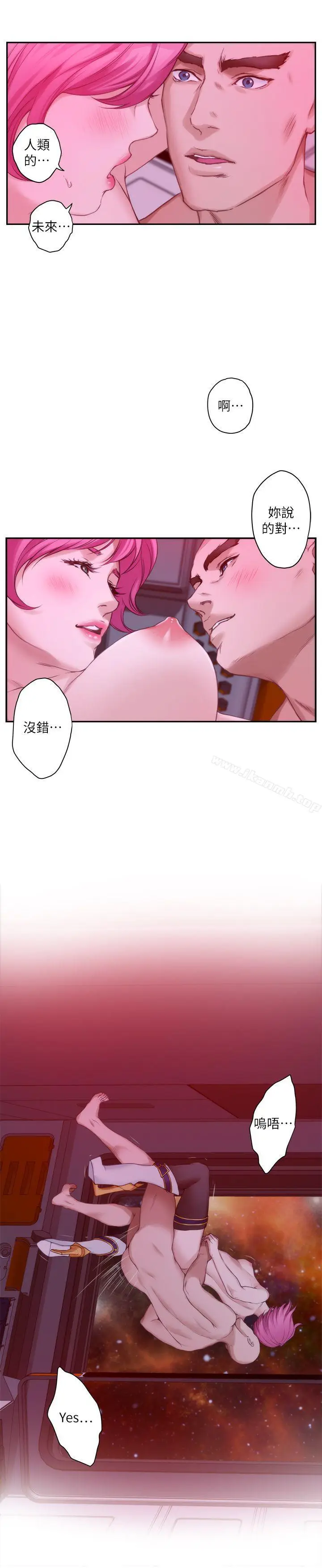 漫画《S-Mate》第26话第8张图