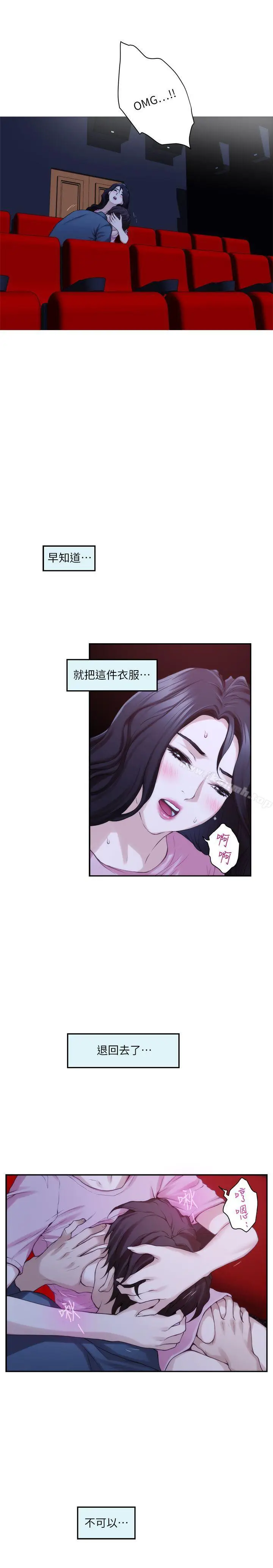 漫画《S-Mate》第27话第5张图