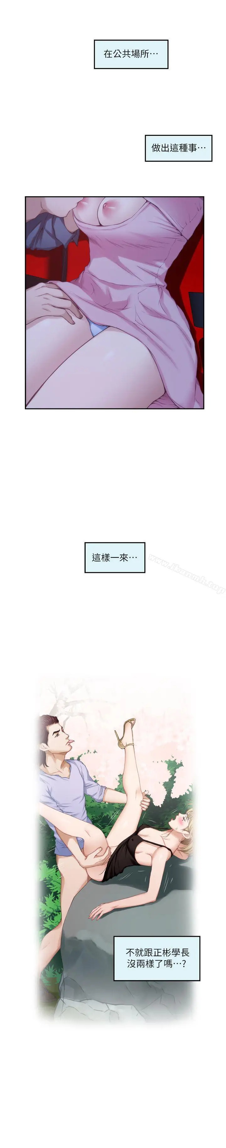 漫画《S-Mate》第27话第6张图