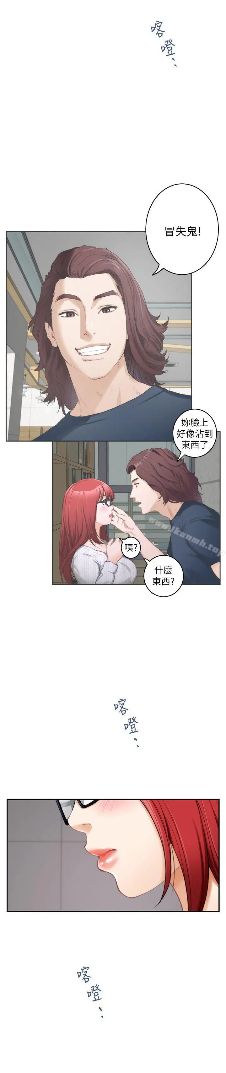 漫画《S-Mate》第28话第11张图