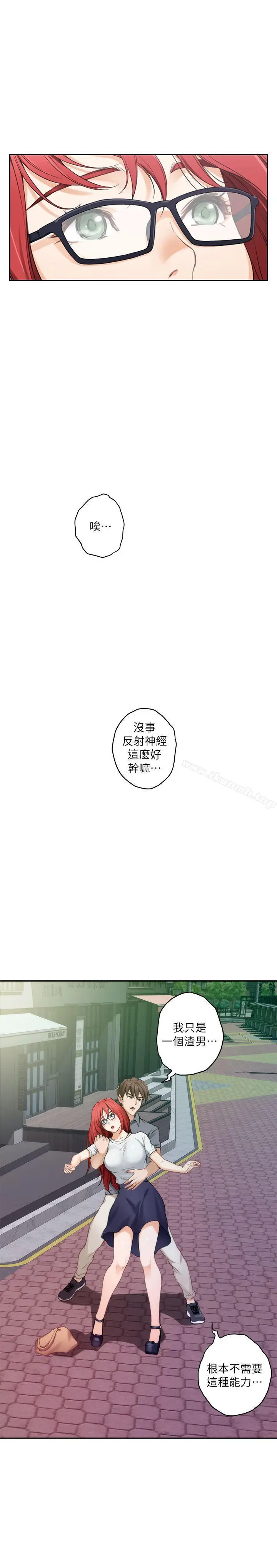 漫画《S-Mate》第28话第29张图