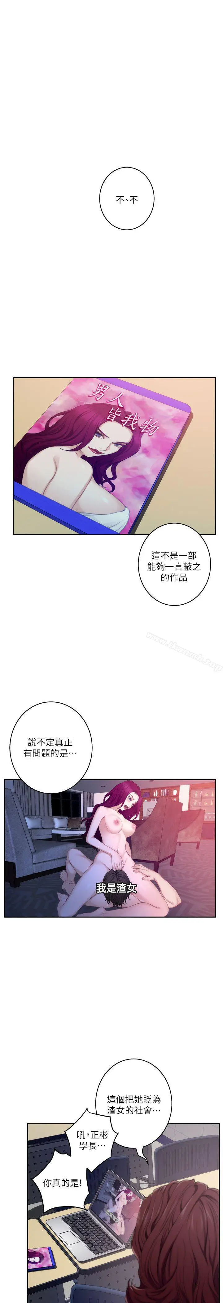 漫画《S-Mate》第28话第3张图