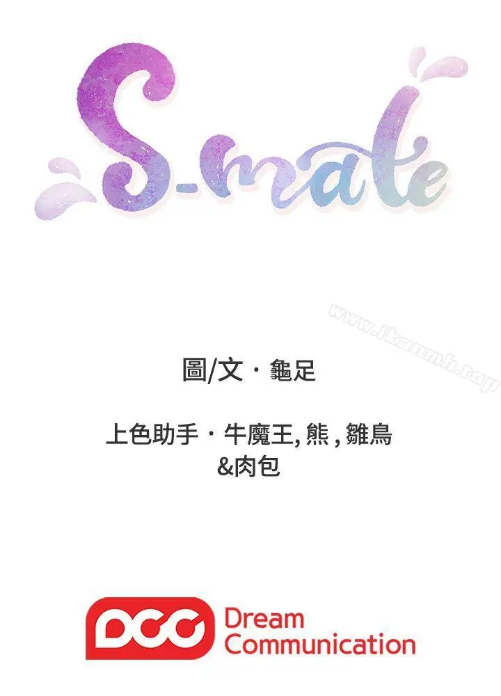 漫画《S-Mate》第28话第32张图