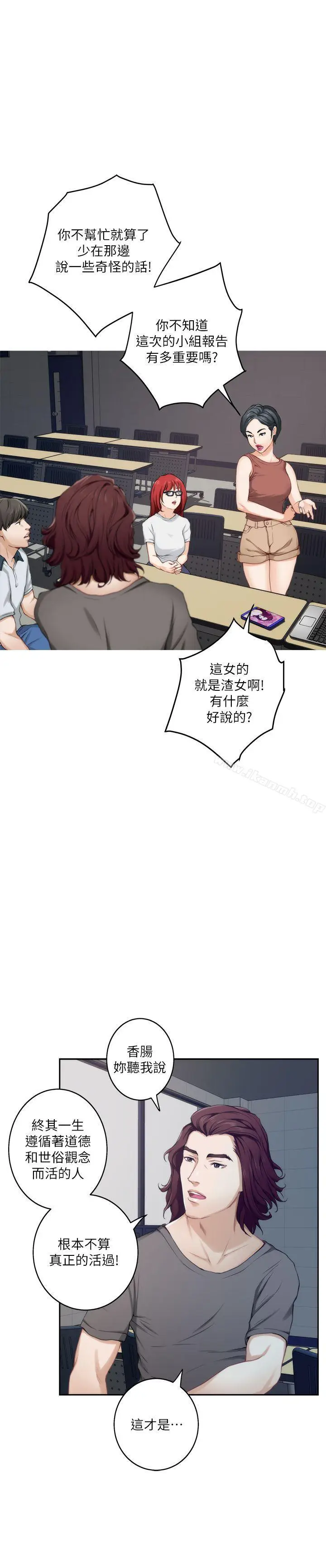 漫画《S-Mate》第28话第5张图