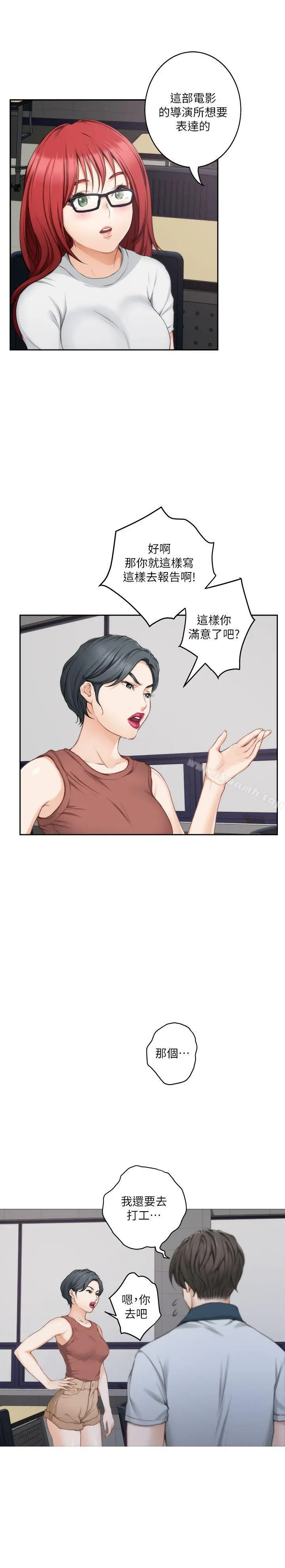 漫画《S-Mate》第28话第6张图