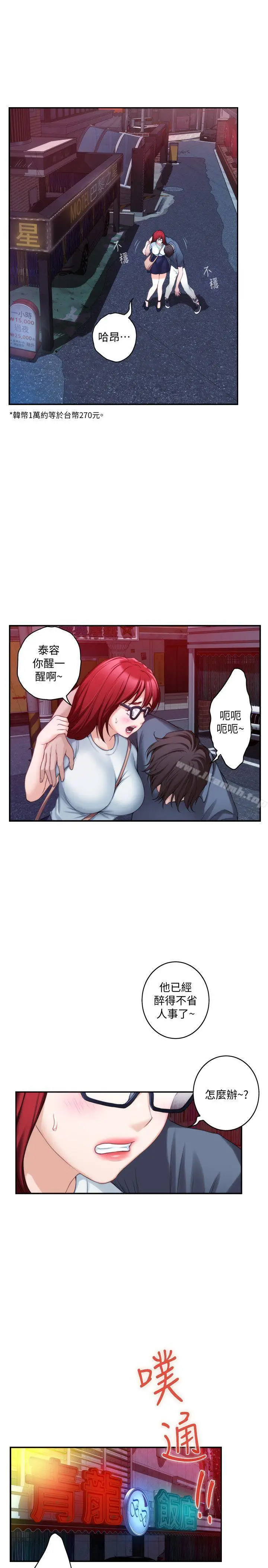 漫画《S-Mate》第29话第13张图