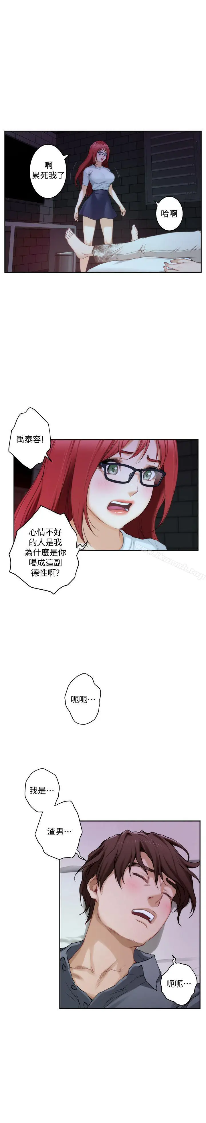 漫画《S-Mate》第29话第16张图