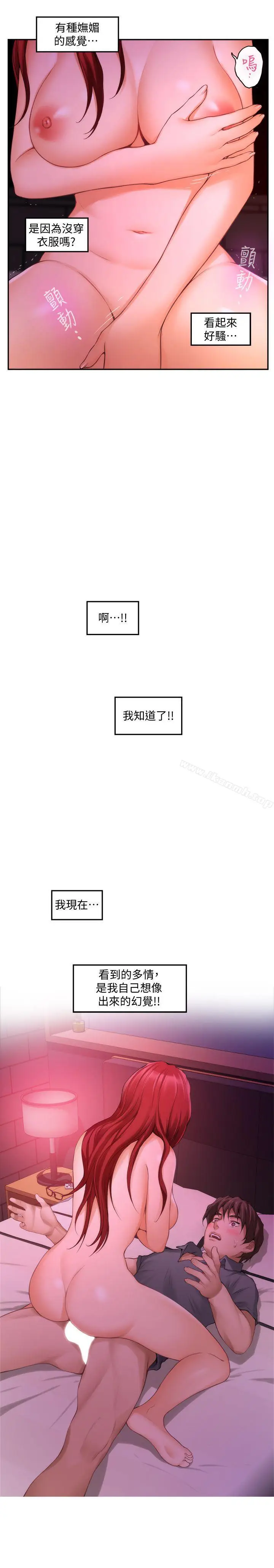 漫画《S-Mate》第31话第13张图