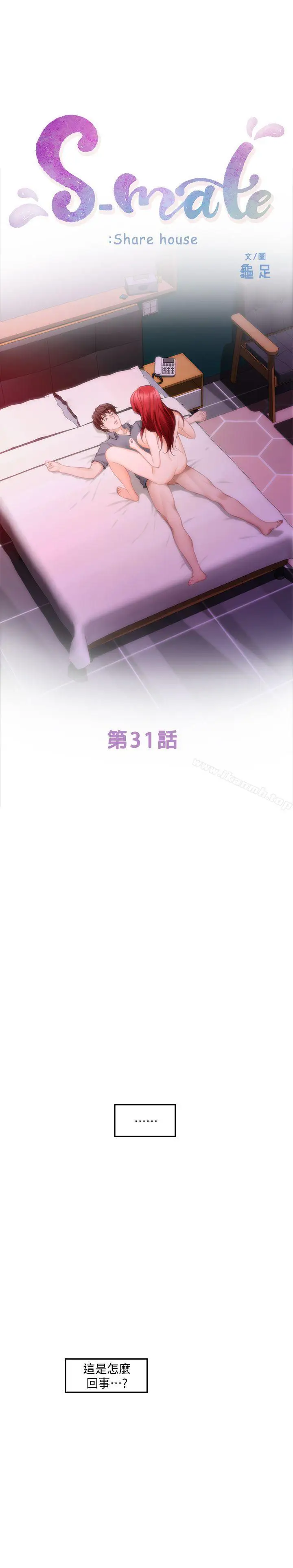 漫画《S-Mate》第31话第3张图