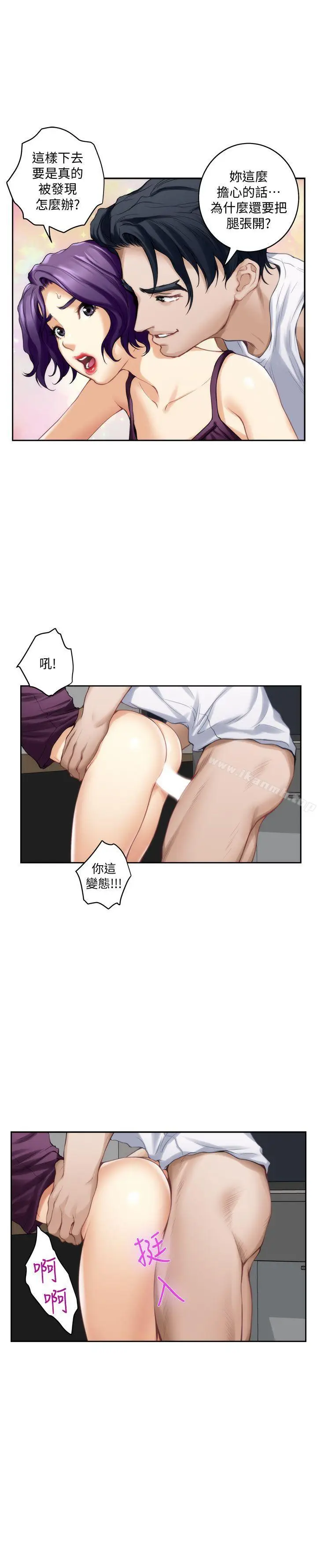 漫画《S-Mate》第32话第12张图