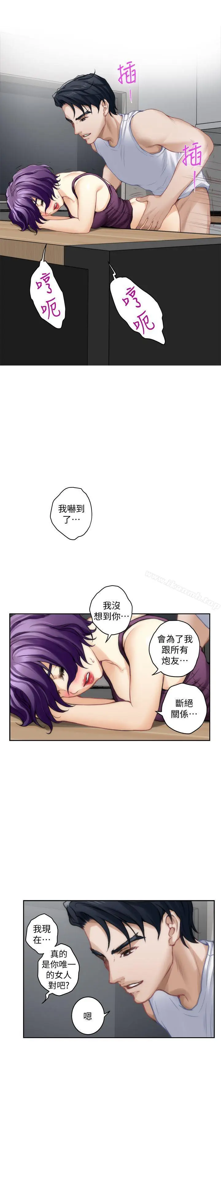 漫画《S-Mate》第32话第13张图