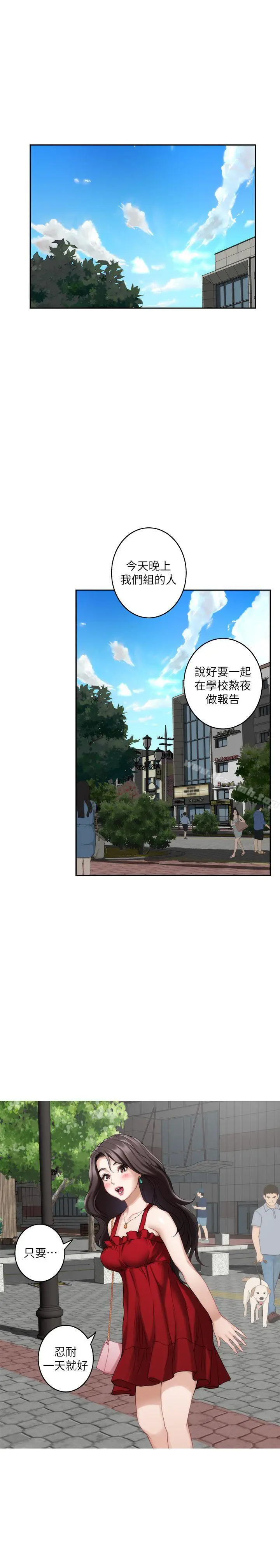 漫画《S-Mate》第32话第2张图