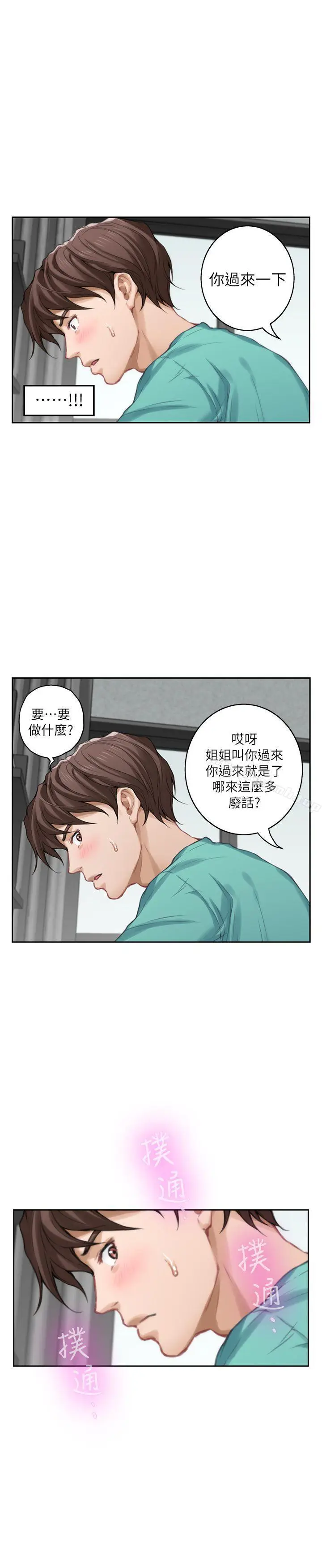 漫画《S-Mate》第32话第29张图