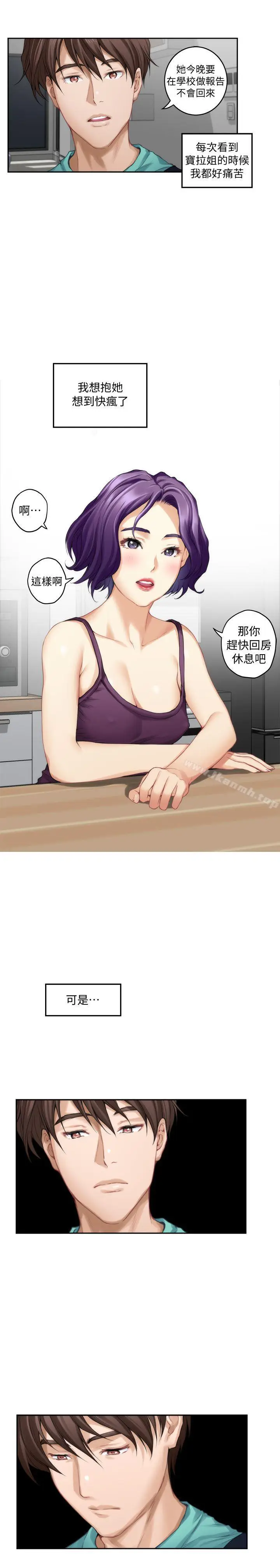 漫画《S-Mate》第32话第9张图