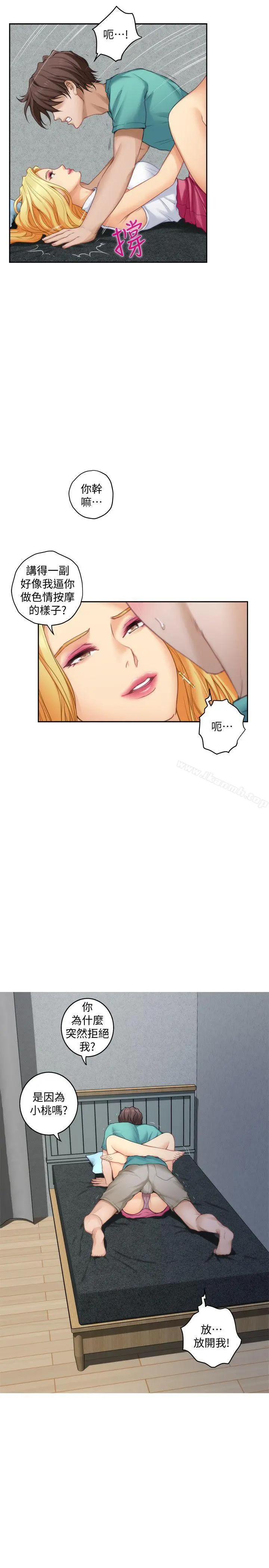 漫画《S-Mate》第33话第11张图