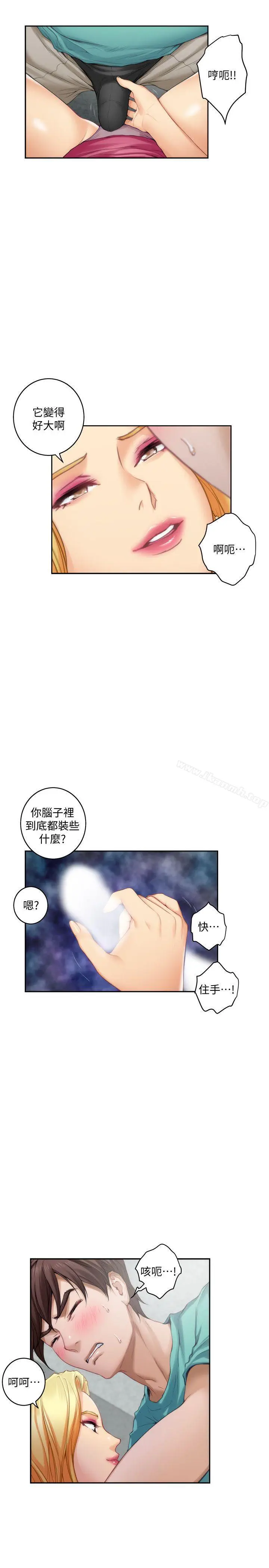 漫画《S-Mate》第33话第13张图