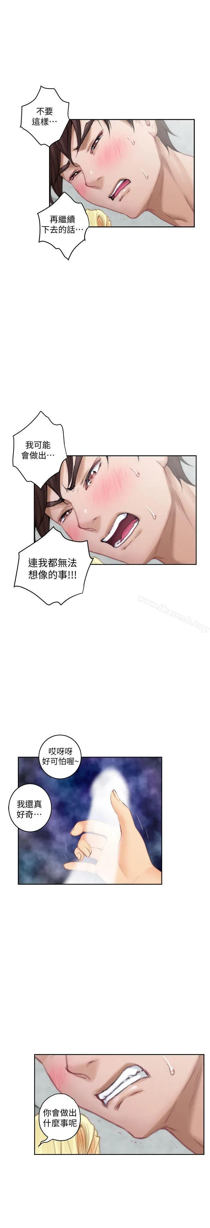漫画《S-Mate》第33话第15张图