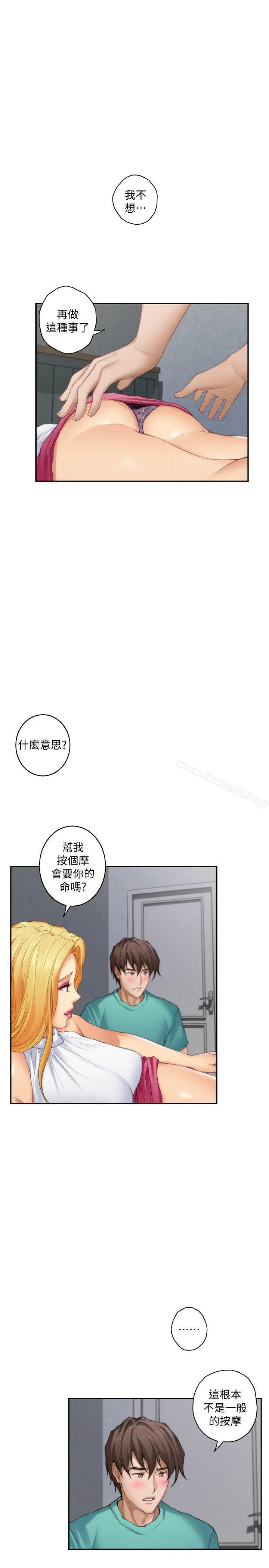 漫画《S-Mate》第33话第7张图