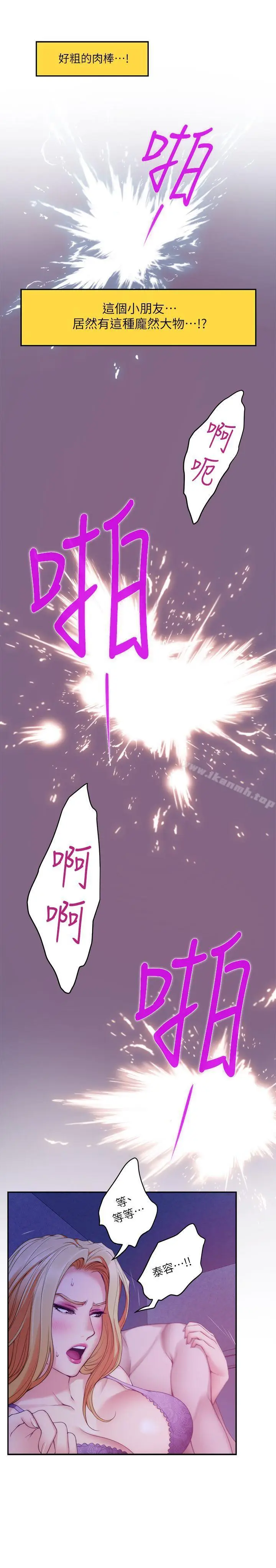 漫画《S-Mate》第34话第10张图