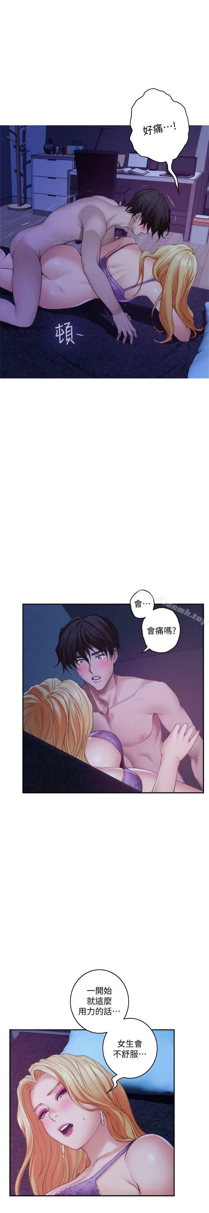 漫画《S-Mate》第34话第11张图