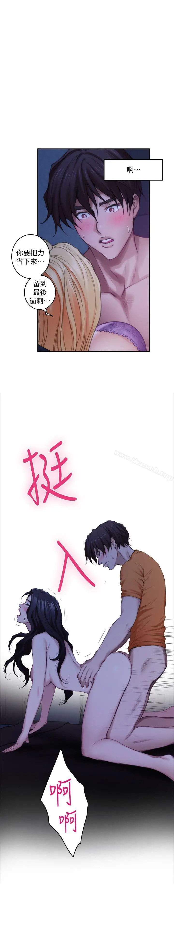 漫画《S-Mate》第34话第12张图