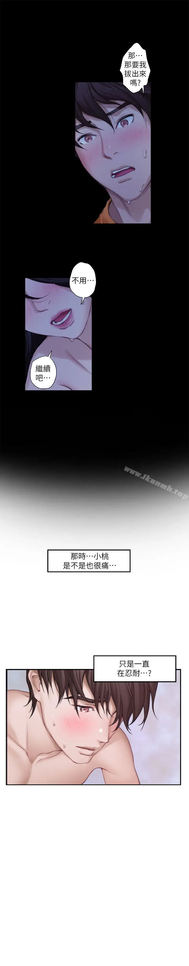 漫画《S-Mate》第34话第14张图