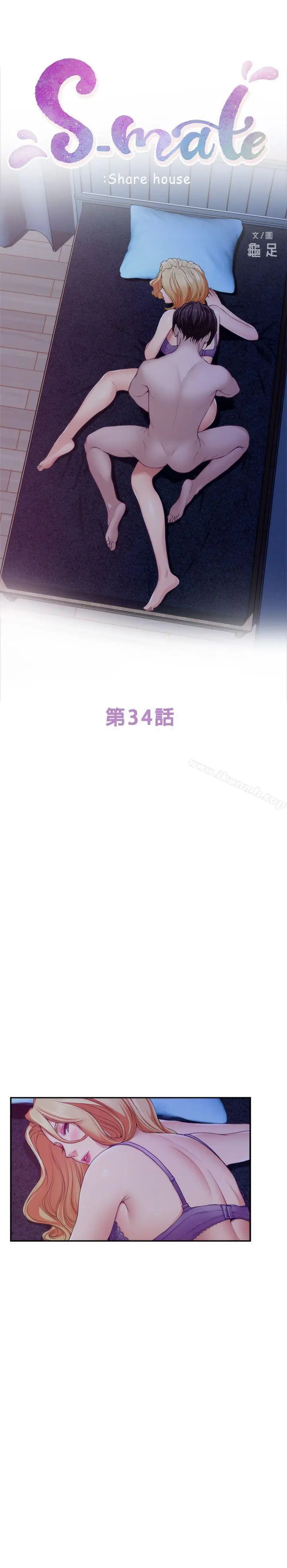 漫画《S-Mate》第34话第3张图