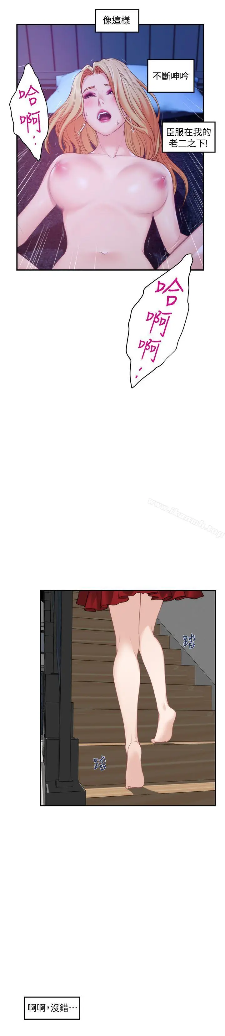 漫画《S-Mate》第34话第34张图