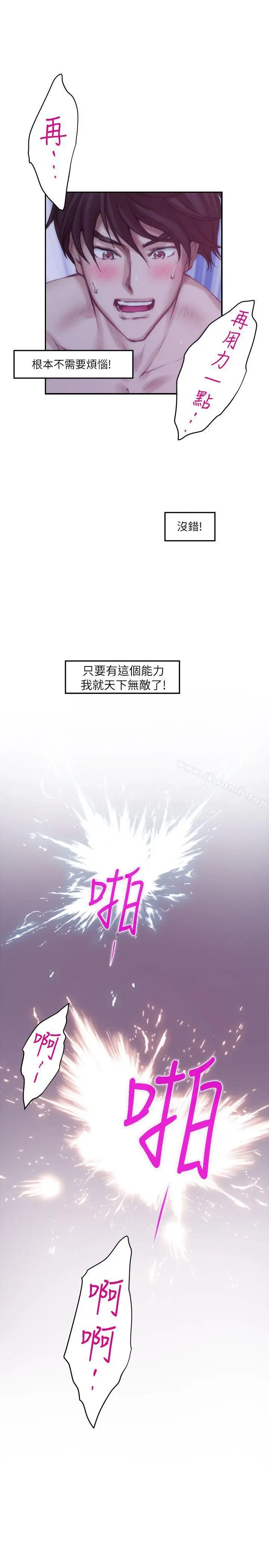 漫画《S-Mate》第34话第37张图