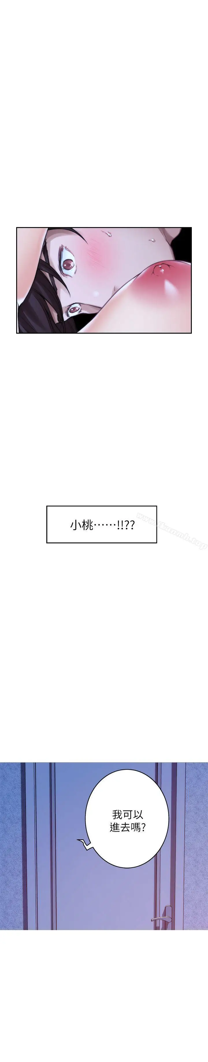 漫画《S-Mate》第35话第21张图