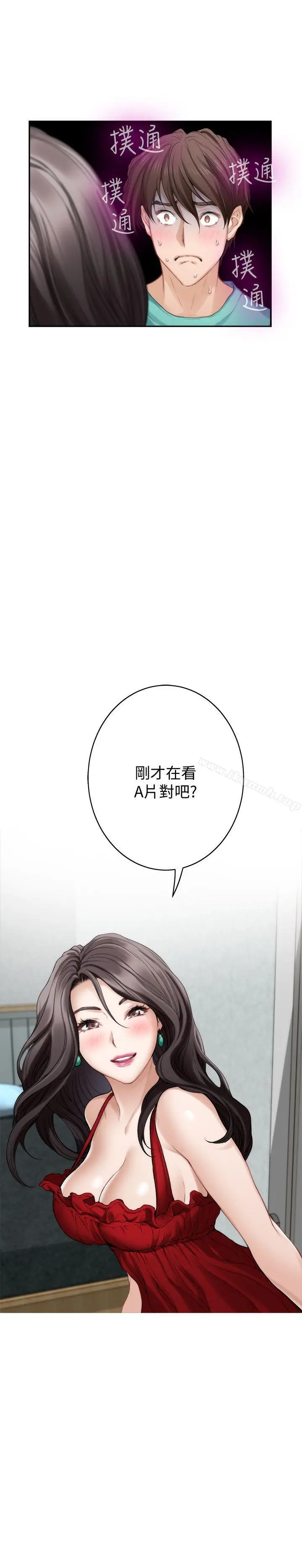漫画《S-Mate》第35话第28张图