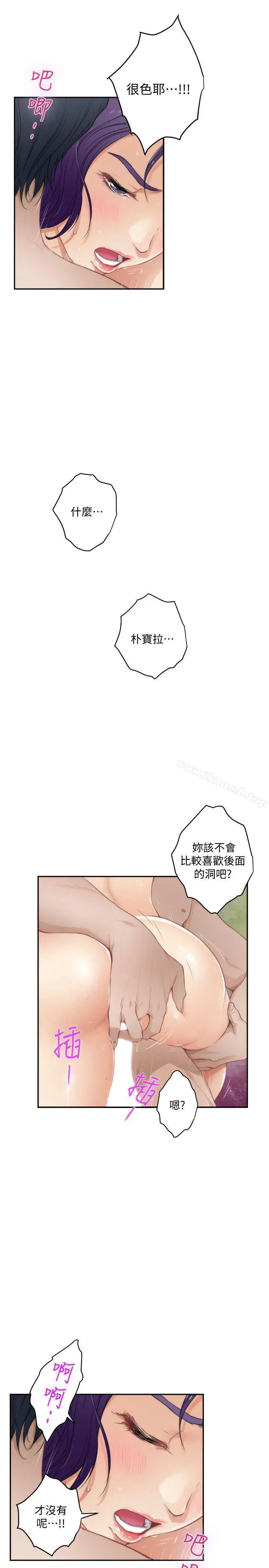 漫画《S-Mate》第36话第15张图