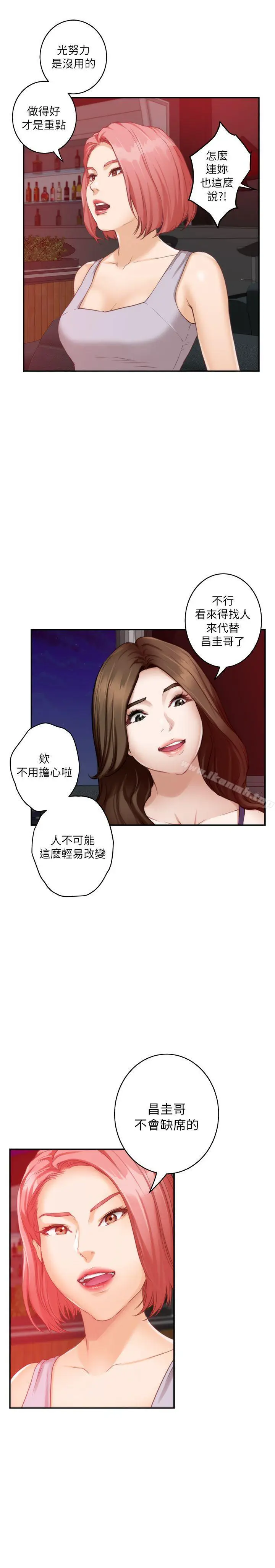 漫画《S-Mate》第36话第31张图