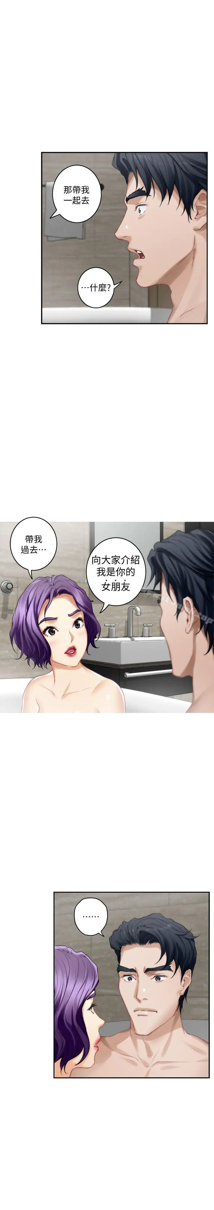漫画《S-Mate》第36话第6张图
