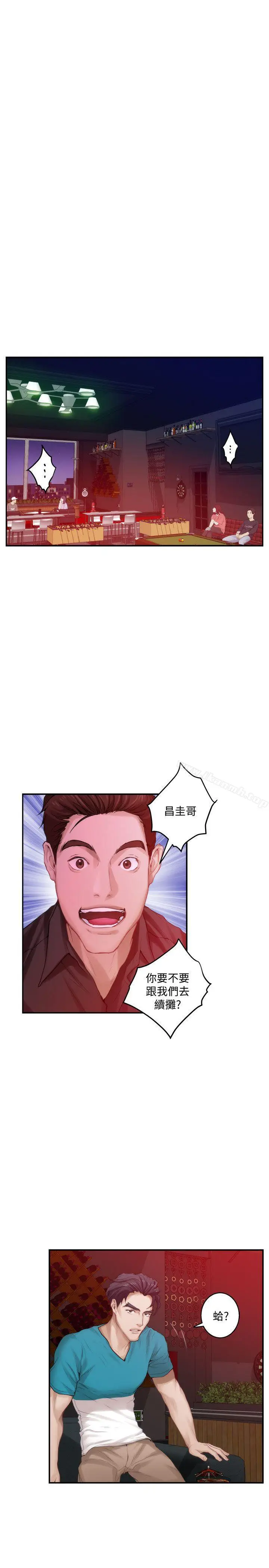漫画《S-Mate》第37话第10张图