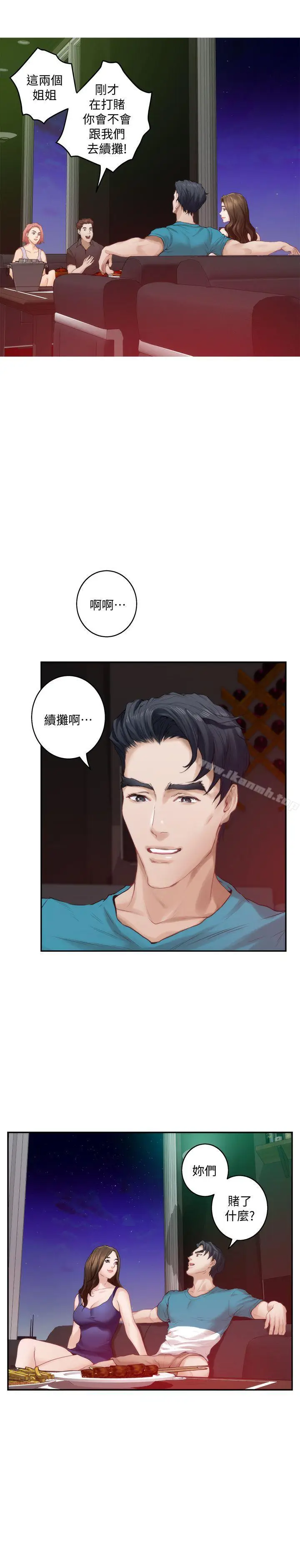 漫画《S-Mate》第37话第12张图