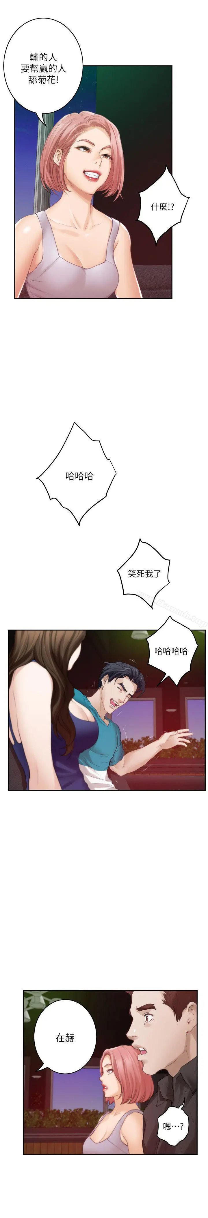 漫画《S-Mate》第37话第13张图