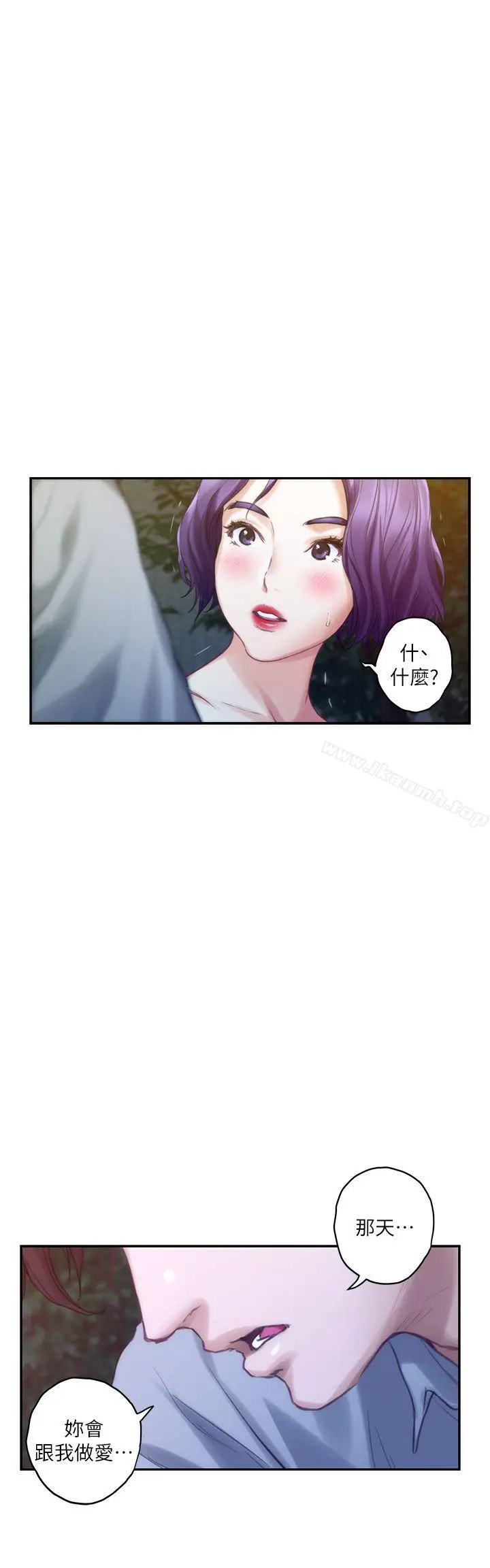 漫画《S-Mate》第37话第20张图