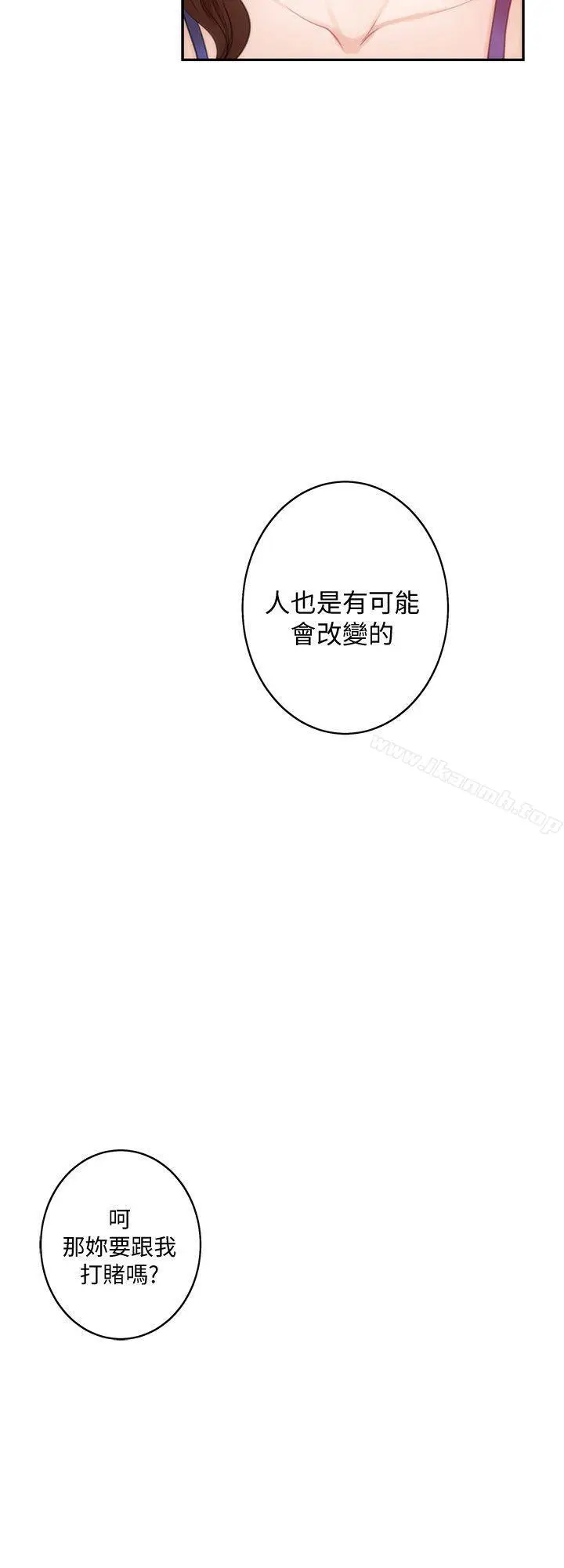 漫画《S-Mate》第37话第3张图
