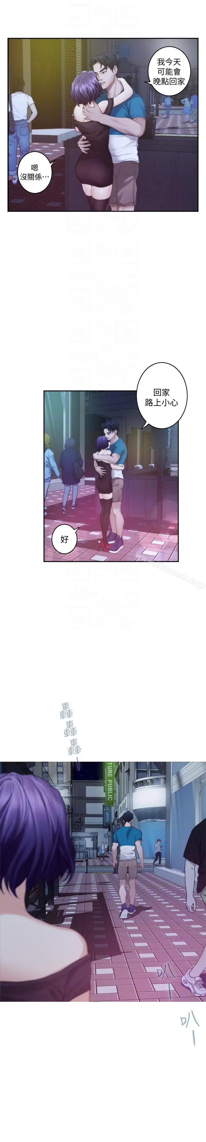 漫画《S-Mate》第37话第7张图