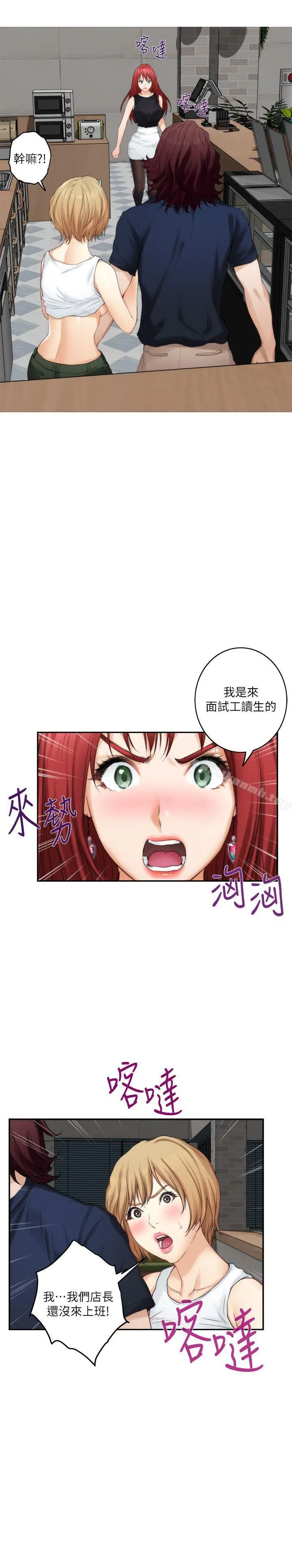漫画《S-Mate》第38话第10张图