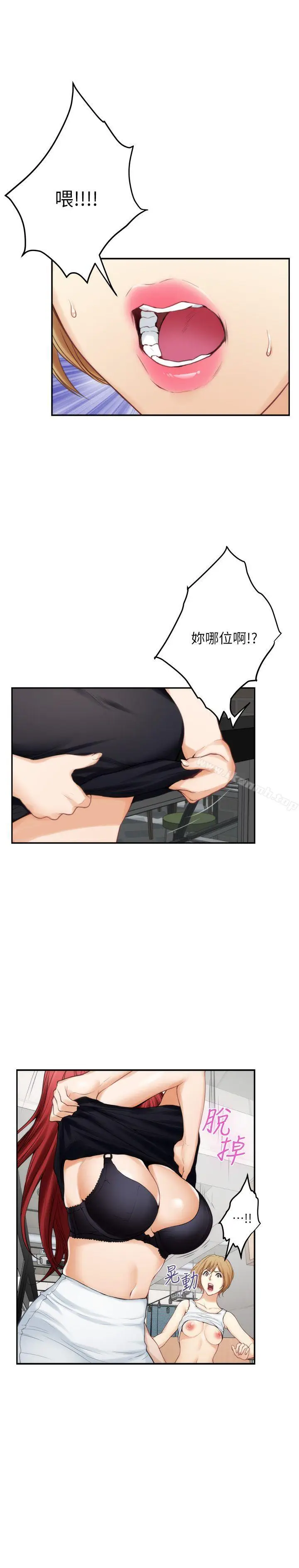 漫画《S-Mate》第38话第13张图