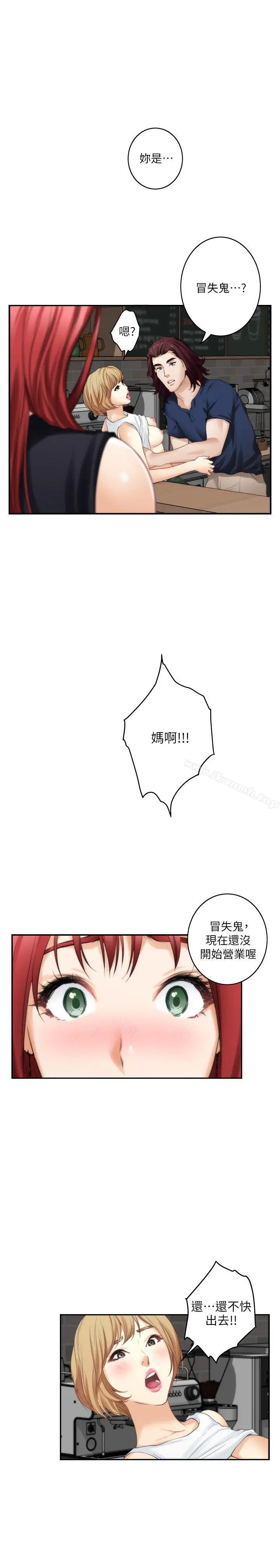 漫画《S-Mate》第38话第8张图
