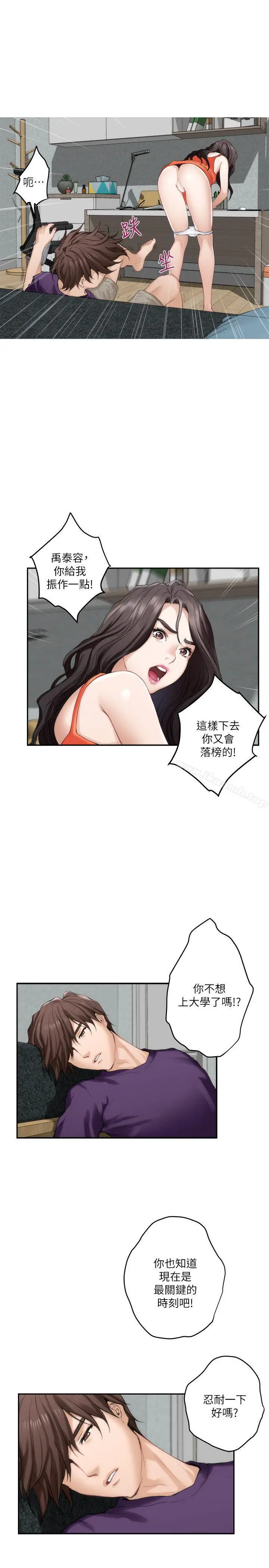 漫画《S-Mate》第39话第12张图