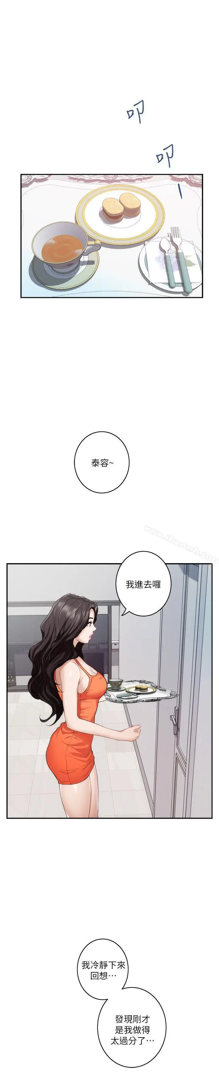 漫画《S-Mate》第39话第20张图